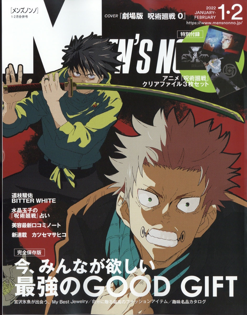 Dショッピング Mens Non No メンズ ノンノ 22年 02月号 雑誌 合併号 Magazine カテゴリ 音楽 その他の販売できる商品 タワーレコード ドコモの通販サイト