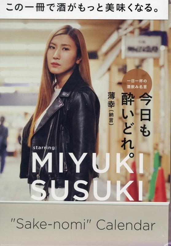 今日も酔いどれ。一日一杯の酒飲み名言日め