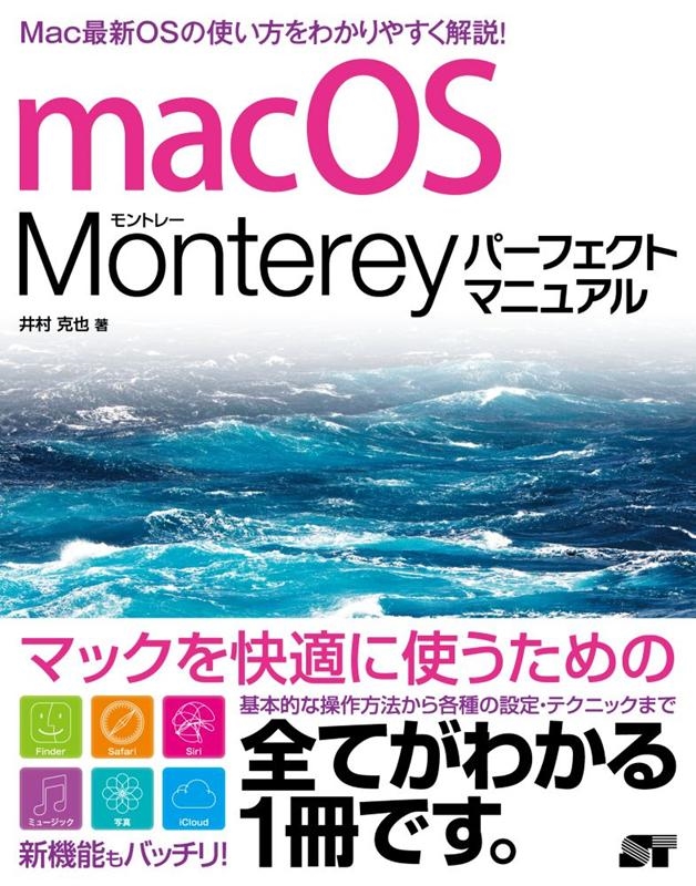 TOWER RECORDS ONLINE㤨ְ¼/macOS Montereyѡեȥޥ˥奢[9784800712912]פβǤʤ2,178ߤˤʤޤ