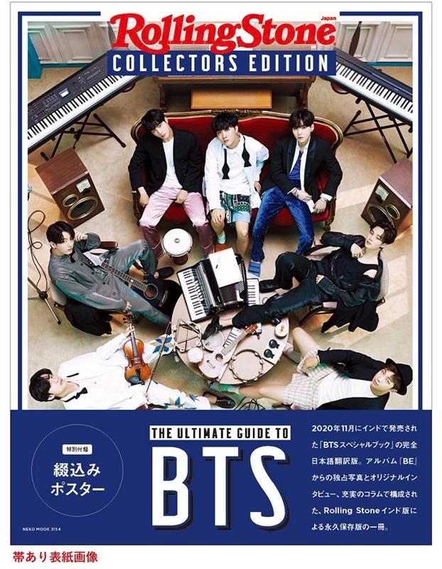 「Rolling Stone India Collectors Edition: The Ultimate Guide to BTS 日本版」 Mook