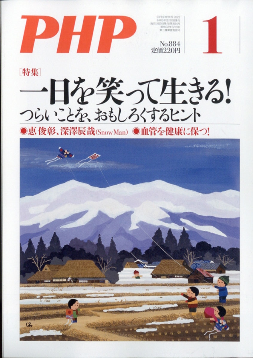 PHP 2022年 01月号 [雑誌]