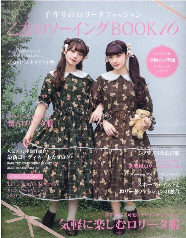 乙女のソーイングBOOK 4冊セット 乙女のソーイングBOOK4 (レディブティックシリーズno.3680) |本