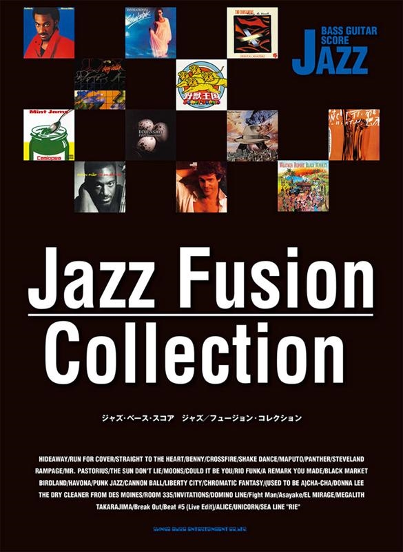 シンコー・ミュージック/ジャズ・ベース・スコア ジャズ フュージョン・コレクション
