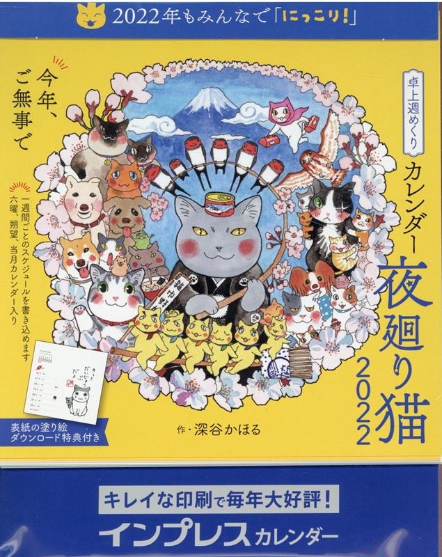 最大53 オフ ネコまる 週めくり 22 卓上 カレンダー Www Anavara Com