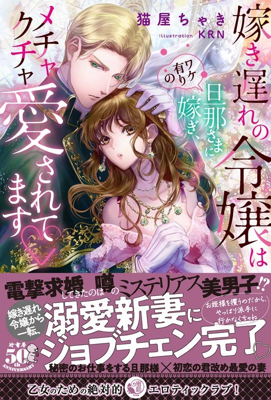 dショッピング |猫屋ちゃき 「嫁き遅れの令嬢はワケ有りの旦那さまに嫁ぎ、メチャクチャ愛され 蜜猫Novels」 Book | カテゴリ：音楽  その他の販売できる商品 | タワーレコード (0085264976)|ドコモの通販サイト