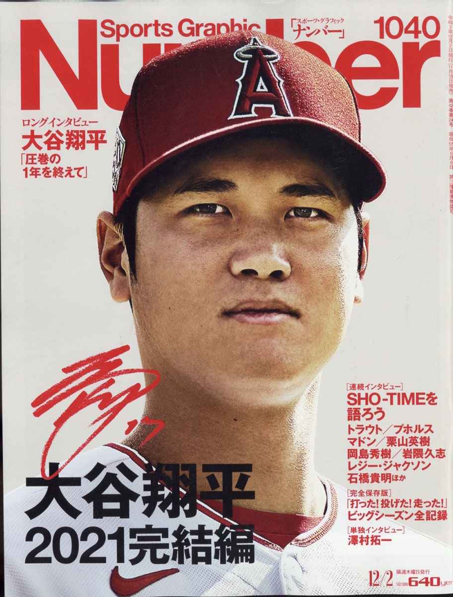 限定販売 雑誌 大谷翔平 雑誌 雑誌