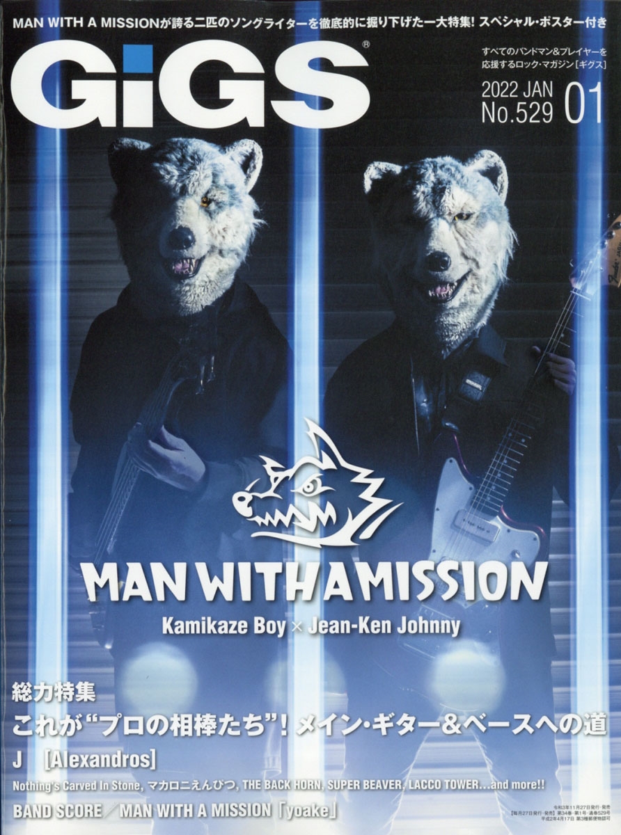 GiGS (ギグス) 2022年 01月号 [雑誌]