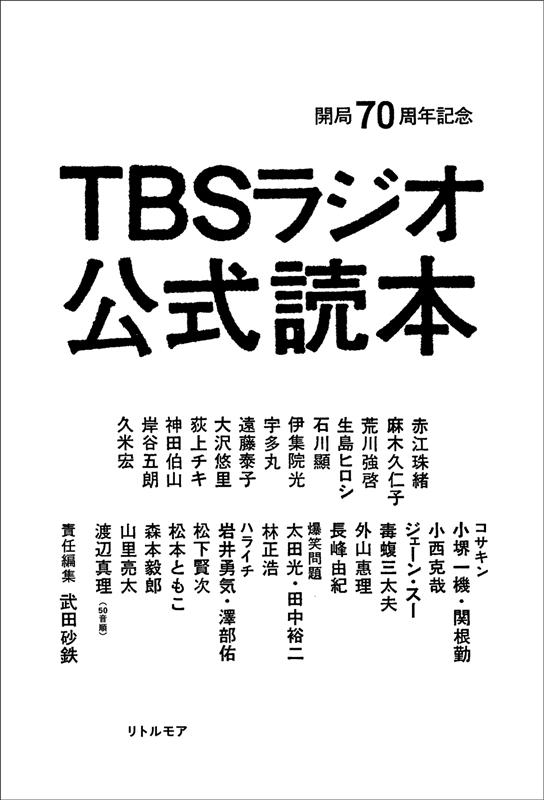 ĺŴ/TBS饸 70ǯǰ[9784898155516]