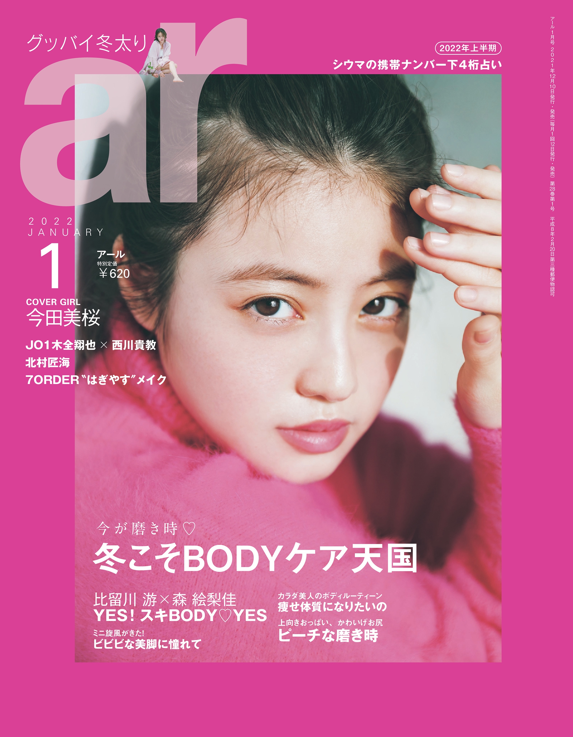 雑誌 ar コレクション 発売 日