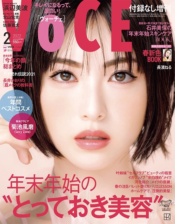 付録なし版VoCE (ヴォーチェ) 2022年 02月号 [雑誌] 付録なし版