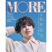 MORE (モア)スペシャルエディション松村北斗表紙版 増刊MORE (モア)  2022年 04月号 [雑誌] スペシャルエディショ