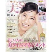 美ST (ビスト) 2022年 01月号 [雑誌]