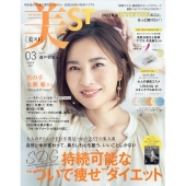 美ST (ビスト) 2022年 03月号 [雑誌]