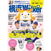 横浜LOVE Walker 2022 ウォーカームック 1101