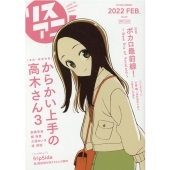 リスアニ! Vol.47 (2022 FEB.) M-ON! ANNEX 663号