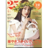 25ans(ヴァンサンカン) 2022年 04月号 [雑誌]