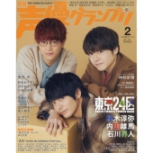 声優グランプリ 2022年 02月号 [雑誌] 【表紙+巻頭大特集】