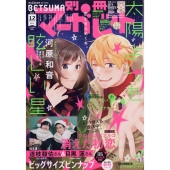 別冊 マーガレット 2021年 12月号 [雑誌]