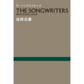 佐野元春『ザ・ソングライターズ』