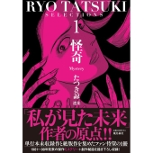 たつき諒『私が見た未来 完全版』｜幻の「予言漫画」復刻！22年の沈黙を破り、作者が新たな警告！10月5日発売 - TOWER RECORDS  ONLINE