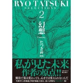 たつき諒『私が見た未来 完全版』｜幻の「予言漫画」復刻！22年の沈黙を破り、作者が新たな警告！10月5日発売 - TOWER RECORDS  ONLINE