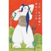 ふむ、私は順調に老化している