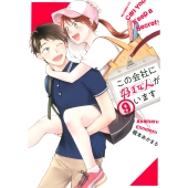 この会社に好きな人がいます(9)