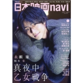 日本映画navi vol.97 (2022) TVnaviプラス NIKKO MOOK
