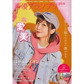 声優グランプリplus femme vol.6 主婦の友ヒットシリーズ