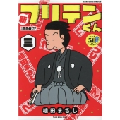 新フリテンくん 3 バンブー・コミックス