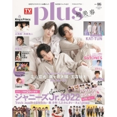 TVガイドPLUS VOL.46(2022SPRING IS TVガイドMOOK 105号