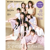 an・an (アン・アン) 2022年 2/23号 [雑誌] 女子の流行モノ'22