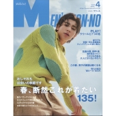 MENS NON・NO (メンズ ノンノ) 2022年 04月号 [雑誌]