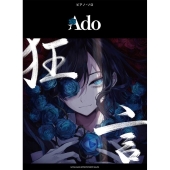 Ado雑誌セット(GIGS、ROCKIN'ON JAPAN、日経トレンディ等) Ado雑誌セット(GIGS、ROCKIN'ON JAPAN、日経トレンディ等