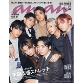 an・an (アン・アン) 2022年 2/16号 [雑誌] 体調改善ストレッチ