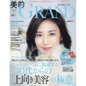 美的GRAND(グラン) 2022年 01月号 [雑誌]