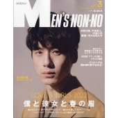 MENS NON・NO (メンズ ノンノ) 2022年 03月号 [雑誌]