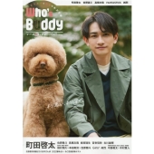 Who's Buddy(フーズ・バディ) どうぶつとひとのキズナ本 メディアボーイMOOK TVfan別冊