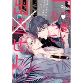 可愛くなって出直せよ バンブー・コミックス Qpa collection