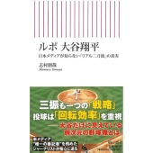 大谷翔平｜2022年の活躍をたどる『パーフェクトデータブック 2022年版