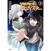 マギクラフト・マイスター 9 MFC