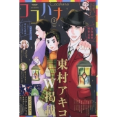 Cocohana (ココハナ) 2022年 03月号 [雑誌]