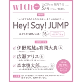 with (ウィズ) 2022年 05月号 [雑誌] 不定期刊化＜表紙: Hey! Say! JUMP＞