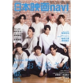 日本映画navi vol.98 (2022) TVnaviプラス NIKKO MOOK