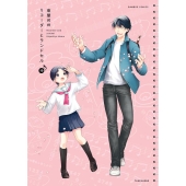 リコーダーとランドセル 19 バンブー・コミックス