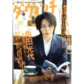 ダ・ヴィンチ 2022年 04月号 [雑誌]