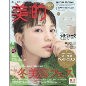 美的スペシャル 2022年 01月号 [雑誌]