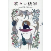 Mr.Children 30周年ベストアルバム　初回限定版 Mr.Children 30th Anniversary W BEST ALBUM - 赤い羽BLOG