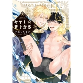 みそじ・まじかる バンブー・コミックス REIJIN uno!