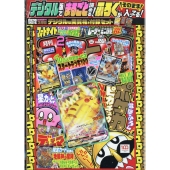 付録付デジタル版コロコロコミック 2022年 02月号 [雑誌] 付録付デジタル版コロ